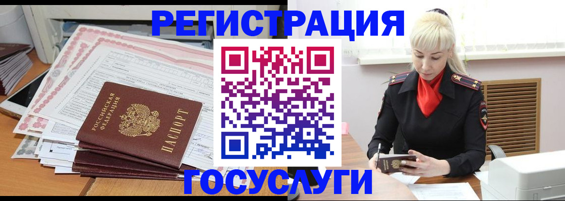 временная регистрация купить в Новотроицке