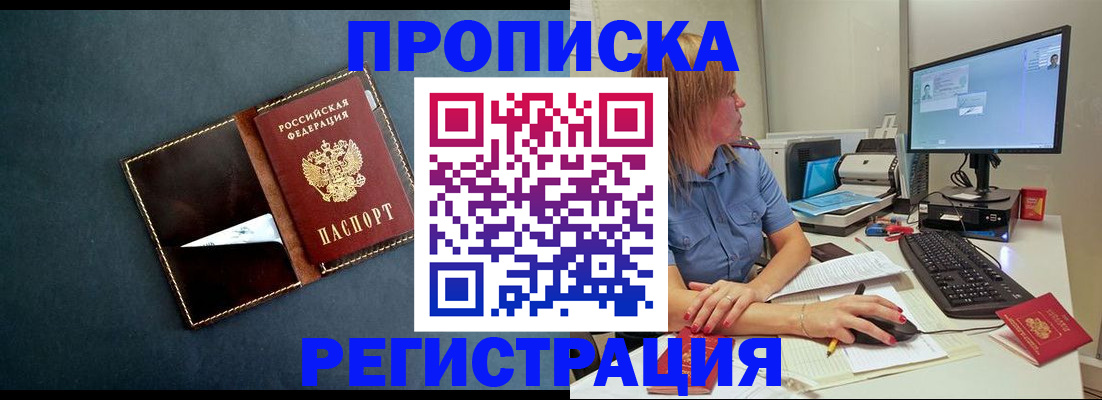 прописка в Новотроицке