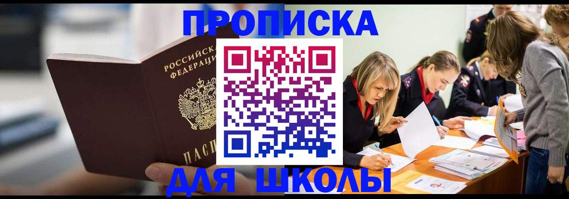 где прописаться в Новотроицке
