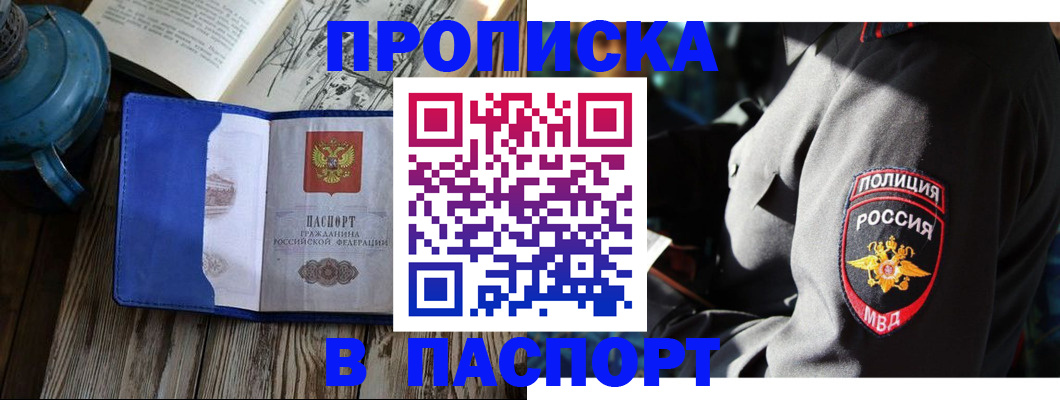 временная регистрация надежно в Новотроицке