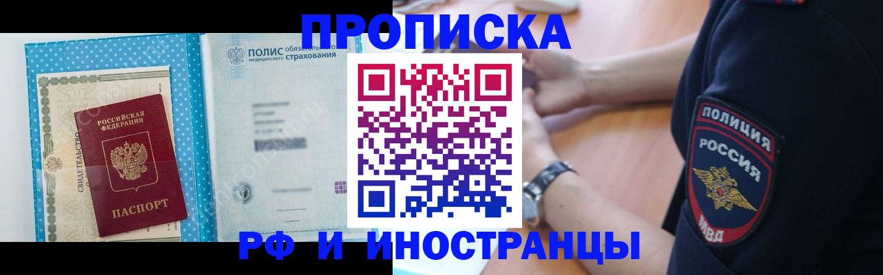 временная регистрация 2025 в Новотроицке