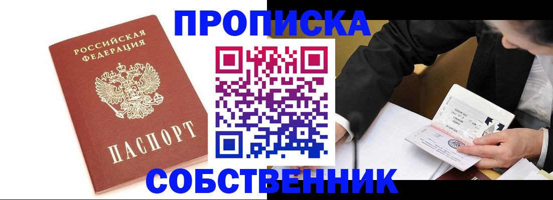 временная регистрация недорого в Новотроицке