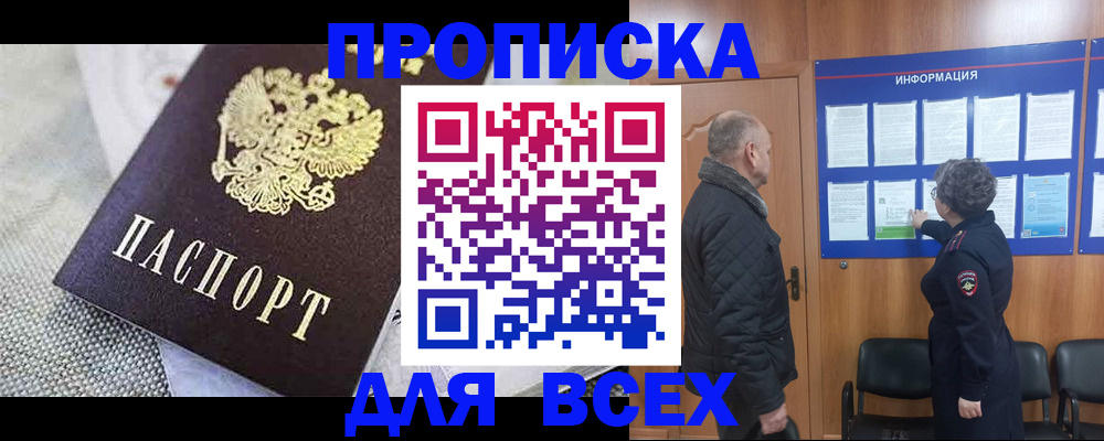 временная регистрация купить в Новотроицке