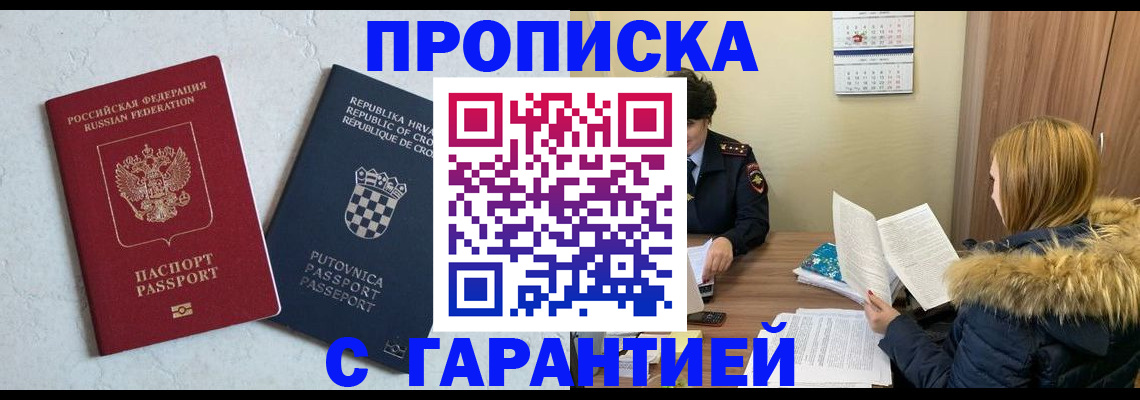 временная регистрация законно в Новотроицке